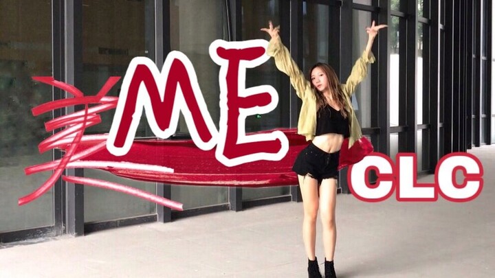 【Yuan Zidan】A refreshing cover of CLC-ME (US) in the dog days of summer, a woman who can shake her h