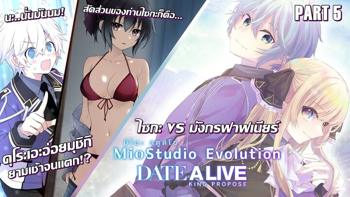 King Propose สาบานรักราชันจอมเวท PART 5 ปัจจัยเเห่งการล่มสลาย ฟาฟเนียร์