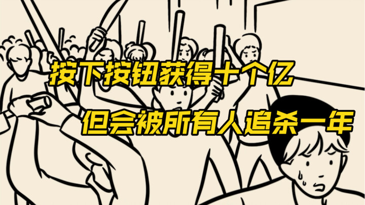 Press the button and be hunted by everyone for a year. You have the ability to pause time for 30 sec