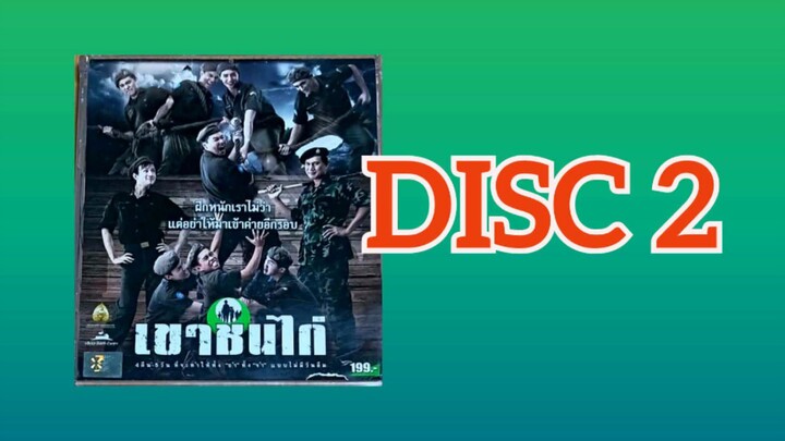 เขาชนไก่ 2006 (DISC 2)