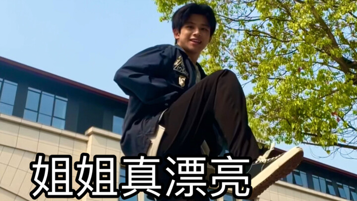 【林扬】是谁2024年了还在姐姐真漂亮～