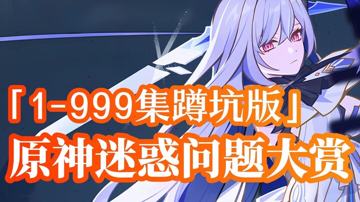 Genshin Impact: The Ultimate Collection of Confusing Questions – Squat Edition, Episodes 1–999