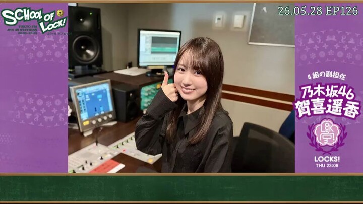 26.05.28 喜锁 Ep126【贺喜遥香】