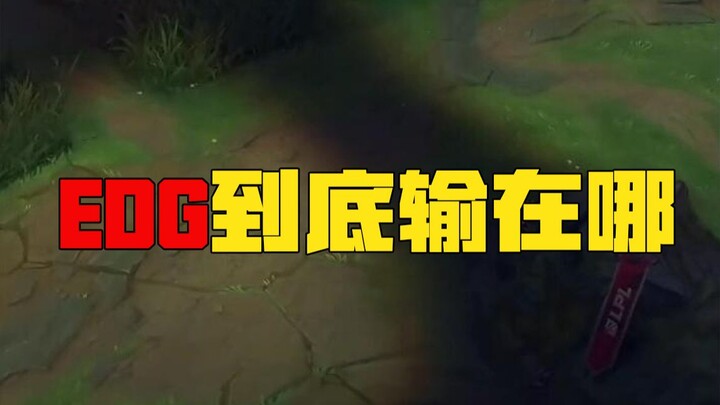 Chu Jun: Why didn't EDG ban Ahri? Why did they pick Skarner? 20 seconds decided the outcome of the m