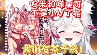 【呜米】自己推的主播什么量级心里没数吗?