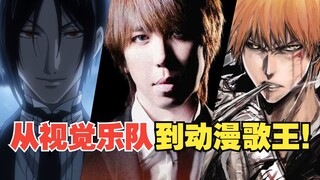 จากวงดนตรีสายวิชวลไปจนถึงราชาเพลงอนิเมะ เผยความลับเบื้องหลังบทเพลงระดับตำนาน ×แขนกล คนแปรธาตุ×บลีช บ