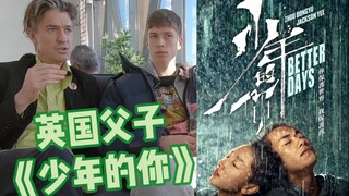 英国父子谈校园暴力，被中国有一千万高考考生震惊