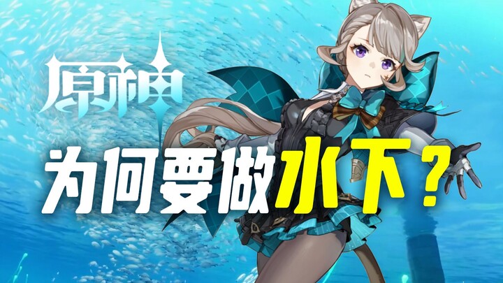 Phản trực giác! Thế giới dưới nước Fontaine trong Genshin Impact có gì khác biệt? Khó ở điểm nào?