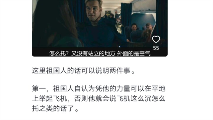 《黑袍纠察队》祖国人为什么托不起飞机？