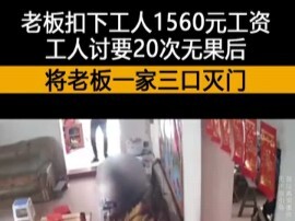 Setelah sang bos memotong gaji seorang pekerja sebesar 1.560 yuan, setelah lebih dari 20 kali memint