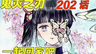 [鬼灭之刃 202话] 尾兽炭治郎| 祢豆子的呼唤| 香奈乎的决心