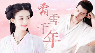 【香蜜之双生姐妹•番外Ⅴ婚后回花界 甜蜜日常】【罗云熙‖赵丽颖】霜雪千年
