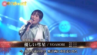 YOASOBI - YASASHII SUISEI / COMET