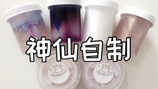 玩一个神仙妹子做的各种神仙泥