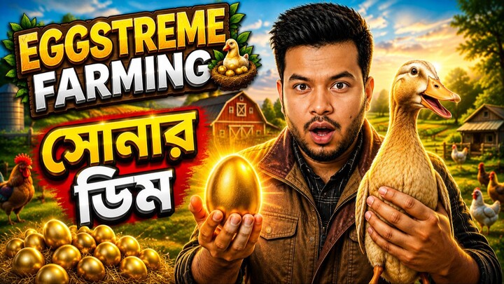 Eggstreme Farming 🥚💰 I Found a Duck That Lays Golden Eggs! 🦆 | Bangla Gameplay