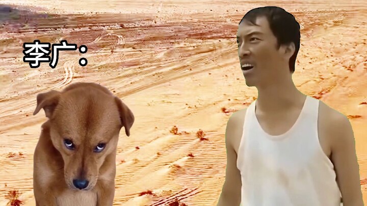 When the lost General Li Guang brought Zhang Qian along to avoid getting lost again.