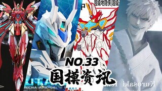 零重力也玩异度之刃？国模资讯 第33期 21年2月中旬【神田玩具组】