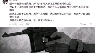 只要存在信念的碰撞，敌人就永远不会消失。