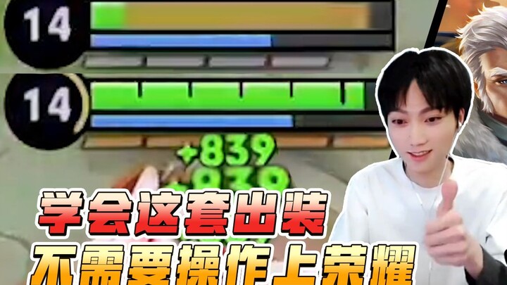 Can you reach Honor Tier without any skill? Huang Zhong only needs this build!