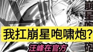 被波罗斯的崩星咆啸炮打中，以下6个能活几人？
