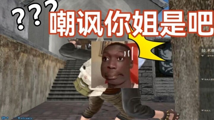 人生建议：打CF不要嘲讽小阿姨！