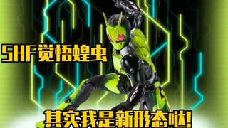 换色骗钱已经过时了，万代又搞新操作！SHF觉悟蝗虫开放预订！
