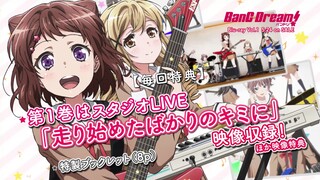 BanG Dream! ＜バンドリ！＞　Blu-ray CM〔香澄・有咲編〕