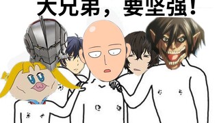 一拳更新了，不，它没有！【新番咋了第二季03】