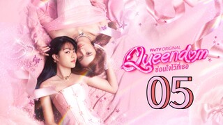 🇹🇭 Queendom the Series Episode 5 [Eng sub]