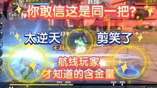 给我剪笑了哈哈哈，顶级厨师长，你敢信这是同一把？