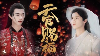 【solu】【许凯x鹿晗】天官赐福2分钟片花 | 为你明灯三千 为你花开满城