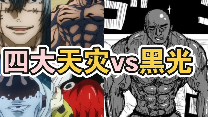 Can the four special-grade cursed spirits defeat Black Light by joining forces?