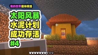 Minecraft: Solar Storm 4, Cement Roofing Resists High Temperatures, Successfully Saving the Village