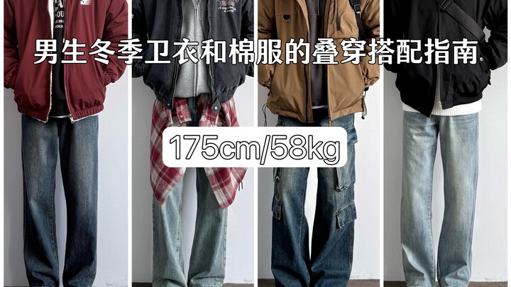 Phong cách phối đồ cho nam 175cm | Hướng dẫn mix&match áo hoodie và áo phao mùa đông / Phần 3: Cách 