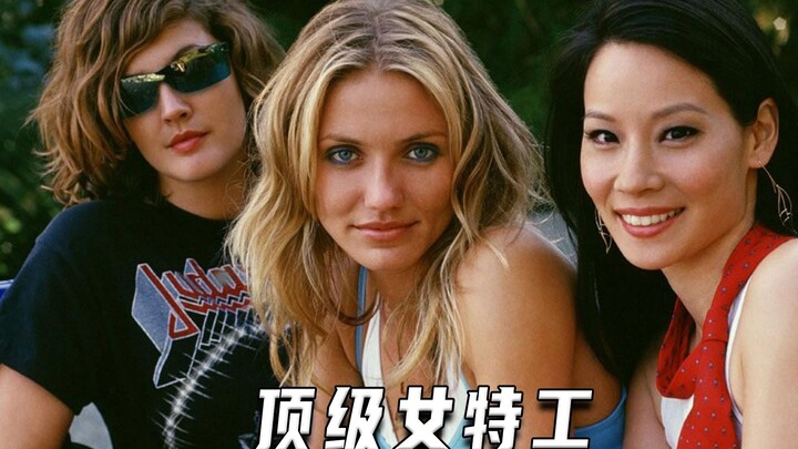 顶级女特工如何化解危机