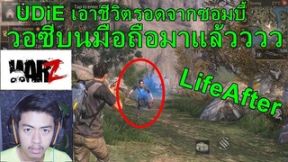 LifeAfter เกม warz บนมือถือดีดีนี่เองโครตมัน!!