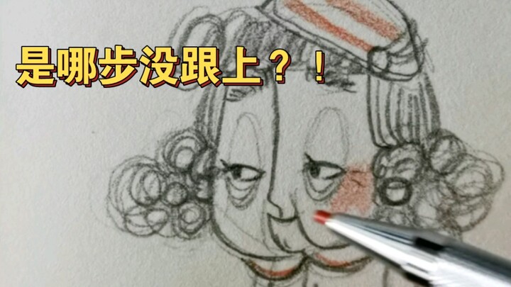 Quickly draw an old lady