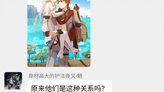 【原神】不 敬 仙 师 ！ ？原神微信群