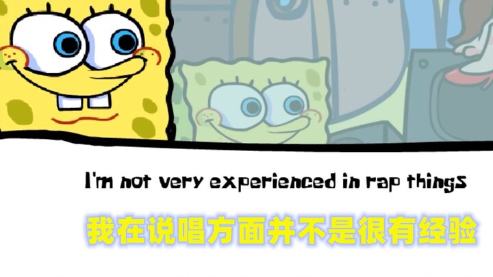 Spongebob: ฉันไม่ค่อยมีประสบการณ์ในการแร็พมากนัก