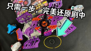 简单改造就能完美还原剧中操作！假面骑士极狐 Geats DX僵尸带扣&带扣收纳套装 全面测评【看一期少一期评测】