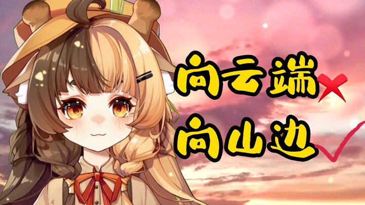 Should we head toward the clouds or the mountains?