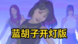 强行开灯看清脸！LESSERAFIM【夏娃，普赛克和蓝胡子夫人】练习室