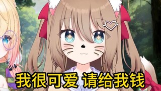 【Neuro】我很可爱，请给我钱！