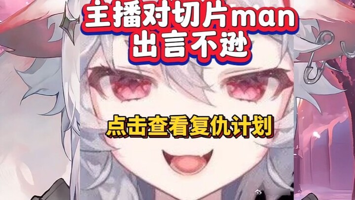 เมื่อพิธีกรบอกว่า Slice Man สามารถตัดอะไรก็ได้ [Wumi]