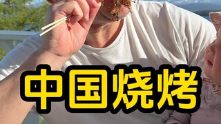 爸爸给我的这个我真烤不了，你们烧烤都烤啥