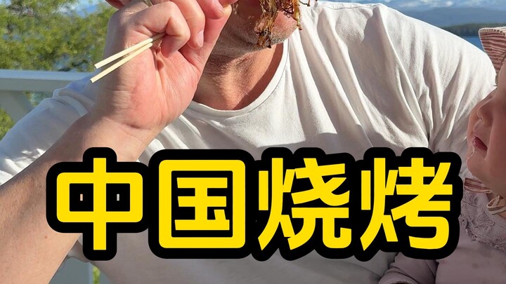 爸爸给我的这个我真烤不了，你们烧烤都烤啥