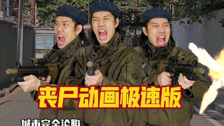 ครั้งนี้รีเมคฉบับเร่งความเร็วของอนิเมะซอมบี้จากประเทศเกาหลี