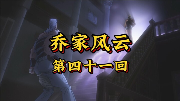 第四十一回《魔头逞凶闹街市，飞车血战探玄机》
