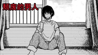 【阿正】这个漫画男主用30年的生命换了2万块钱《三日间的幸福》P1