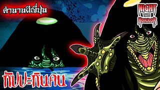 กัปปะ กินคน ตำนานผีญี่ปุ่น